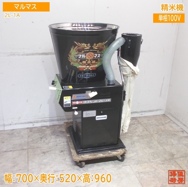 マルマス 循環式精米機 マスペット22F型 【公式通販】