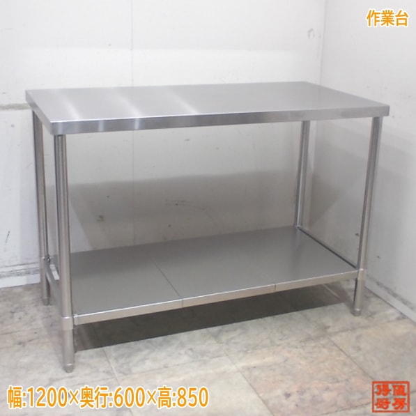 作業台 | 厨房機器販売 得値厨房直販サイト｜中古・リサイクル