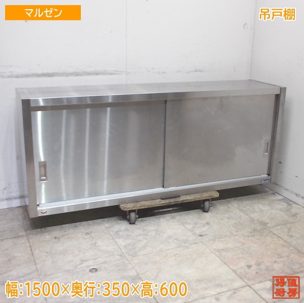 マルゼン　ステンレス吊戸棚　未使用品 楽天市場】マルゼン 吊戸棚の通販