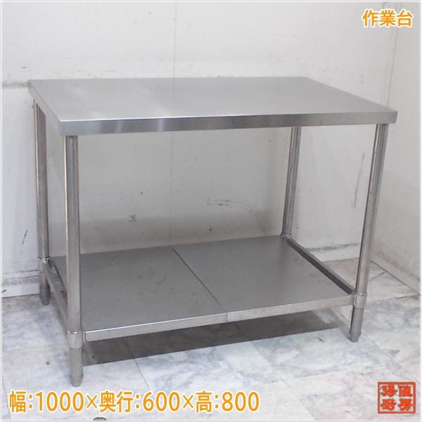 ステンレス 作業台 1000×600×800 業務用 中古厨房/25H0901X