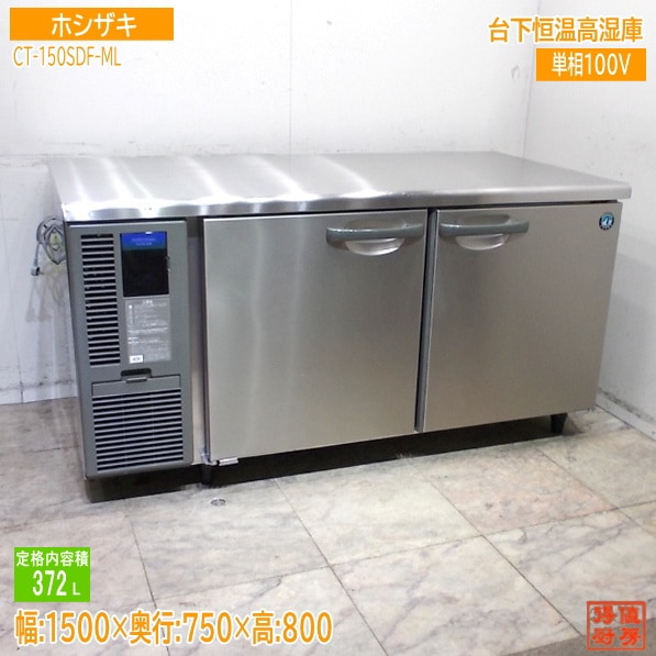 横型冷蔵庫 | 厨房機器販売 得値厨房直販サイト｜中古・リサイクル