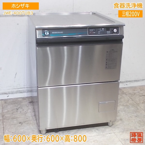 食器洗浄機 | 厨房機器販売 得値厨房直販サイト｜中古・リサイクル