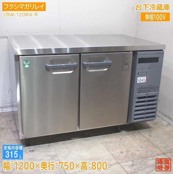 横型冷蔵庫 | 厨房機器販売 得値厨房直販サイト｜中古・リサイクル