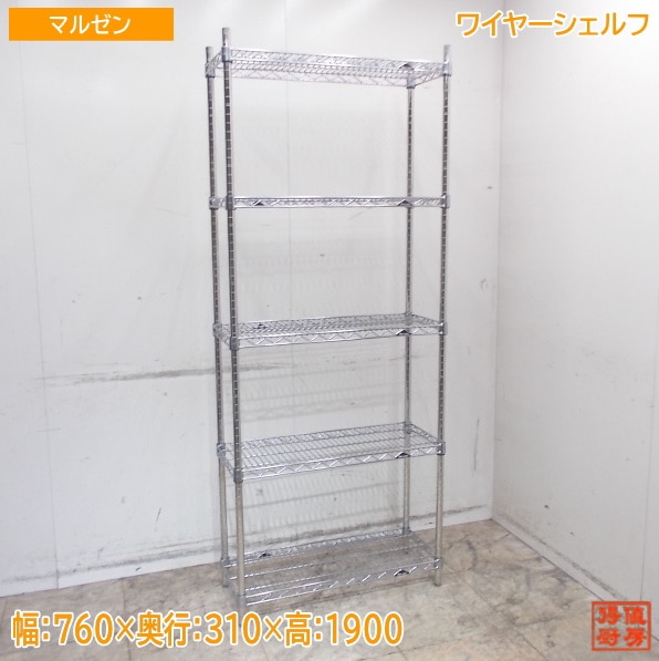 マルゼン ステンレス ワイヤーシェルフ 760×310×1900 中古厨房/25E2085Z