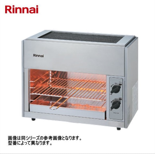 新品 送料無料 リンナイ  ガス赤外線グリラー（上火タイプ）　RGP-46SV(A)