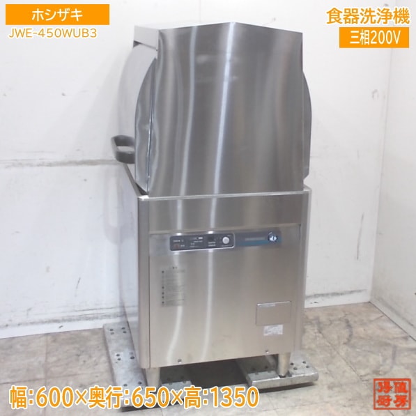食洗機 ほぼ未使用 食器洗浄機,食器洗浄機ドアタイプ | 厨房機器販売 得値厨房直販サイト