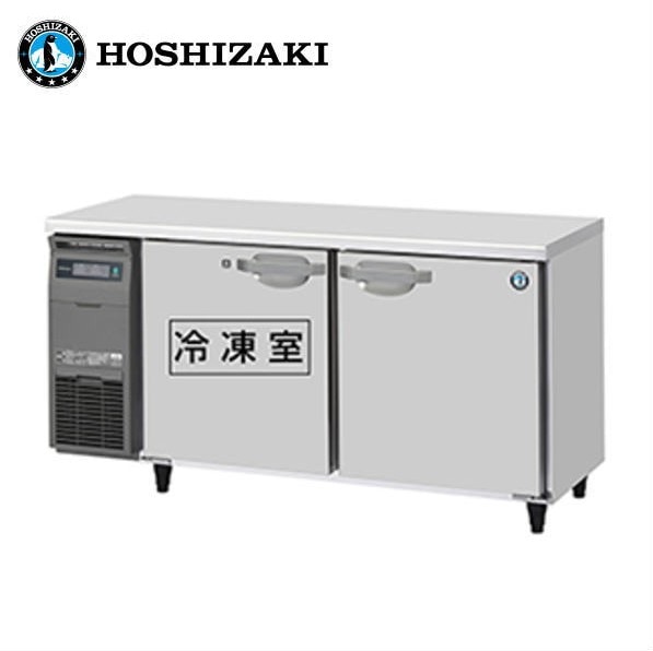 新品 送料無料 ホシザキ 2ドア テーブル形冷凍冷蔵庫 [内装ステンレス仕様] /RFT-150SNJ/