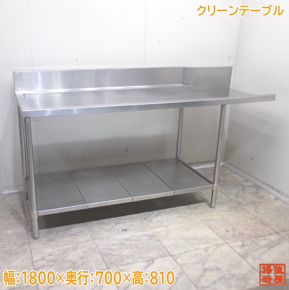 ステンレス クリーンテーブル 1800×700×810 食洗用作業台 中古厨房/25L0422Z