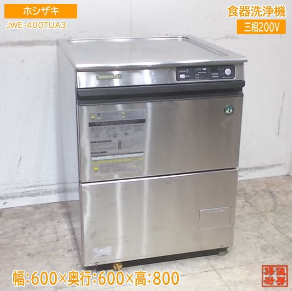 食器洗浄機 | 厨房機器販売 得値厨房直販サイト｜中古・リサイクル