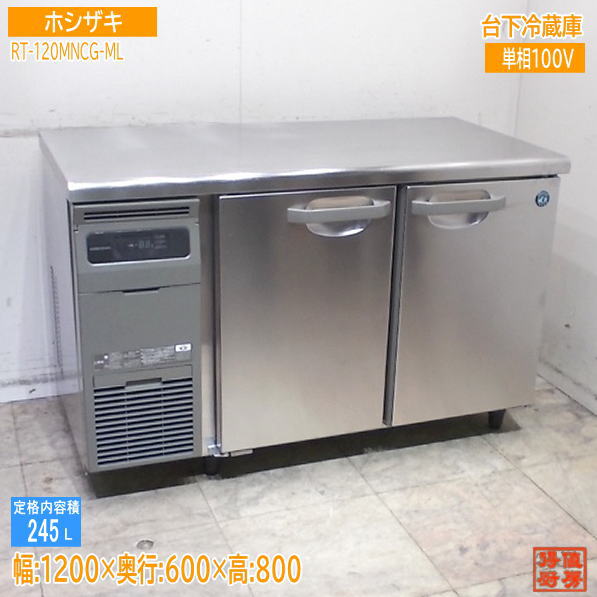 横型冷蔵庫 | 厨房機器販売 得値厨房直販サイト｜中古・リサイクル