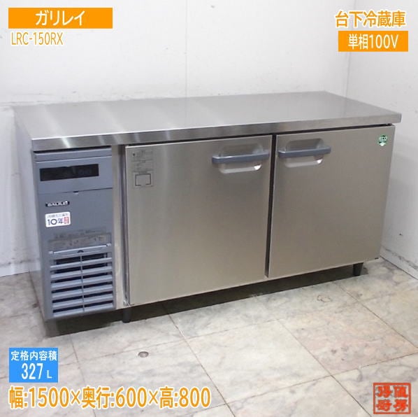 横型冷蔵庫 | 厨房機器販売 得値厨房直販サイト｜中古・リサイクル