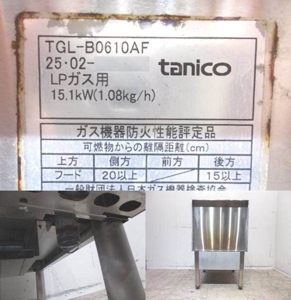 タニコー 2025年 スープレンジ TGL-B0610AF 600×750×450 LPガス 中古