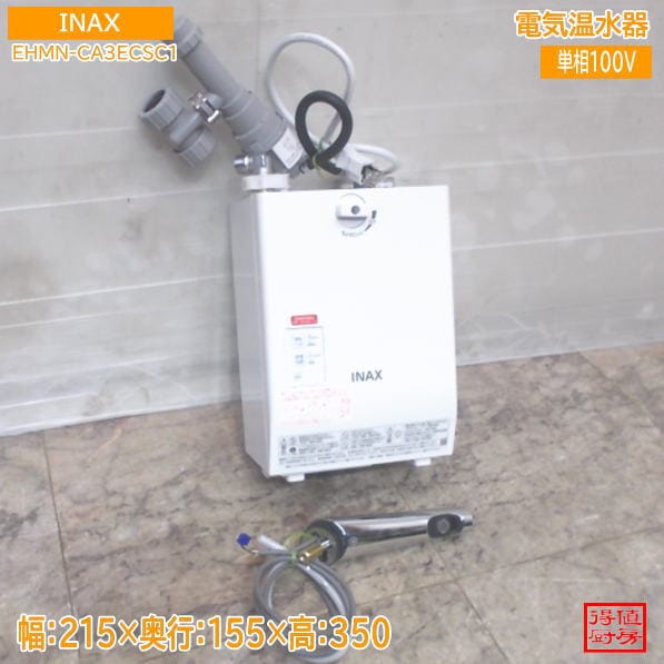 厨房用品・その他機器,湯沸かし器・給湯器 | 厨房機器販売 得値厨房