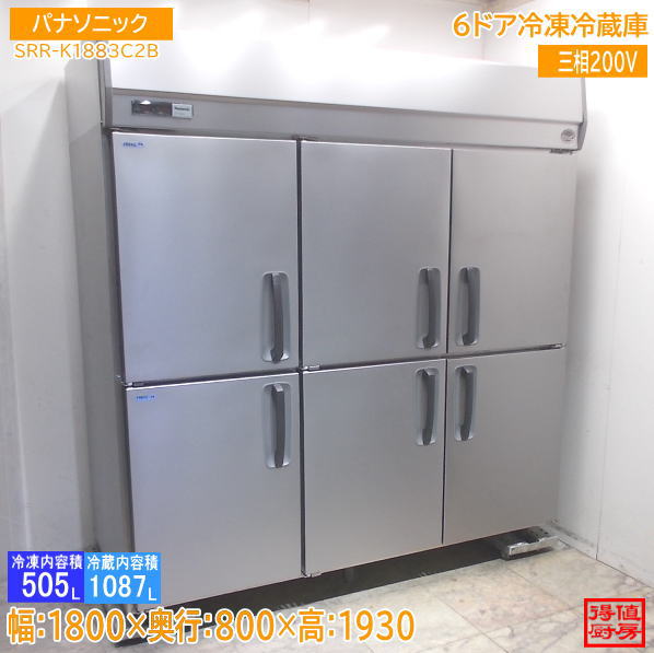 パナソニック 2025年 縦型6ドア冷凍冷蔵庫 SRR-K1883C2B 1800×800×1930 中古厨房/25M0301Z