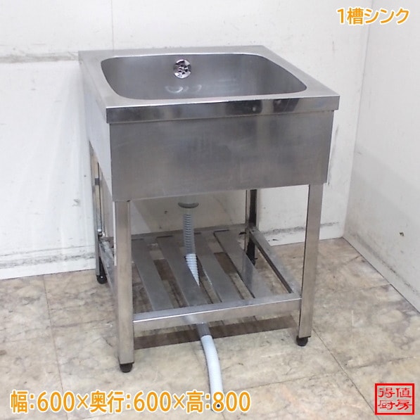 ステンレス 1槽シンク 600×600×800 中古厨房/25B1321Z