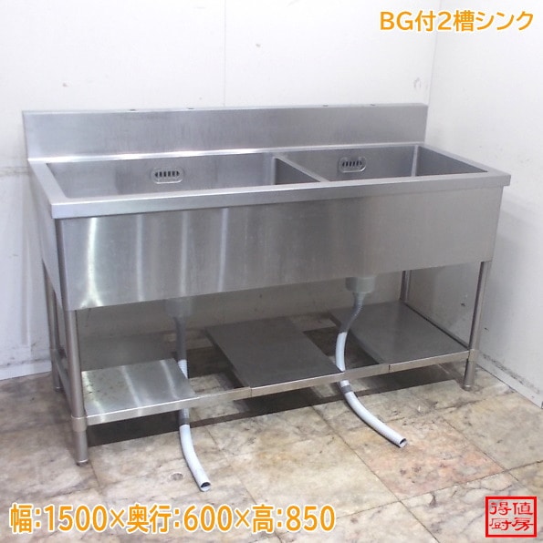 ステンレス BG付2槽シンク 1500×600×850 中古厨房/25L0315Z