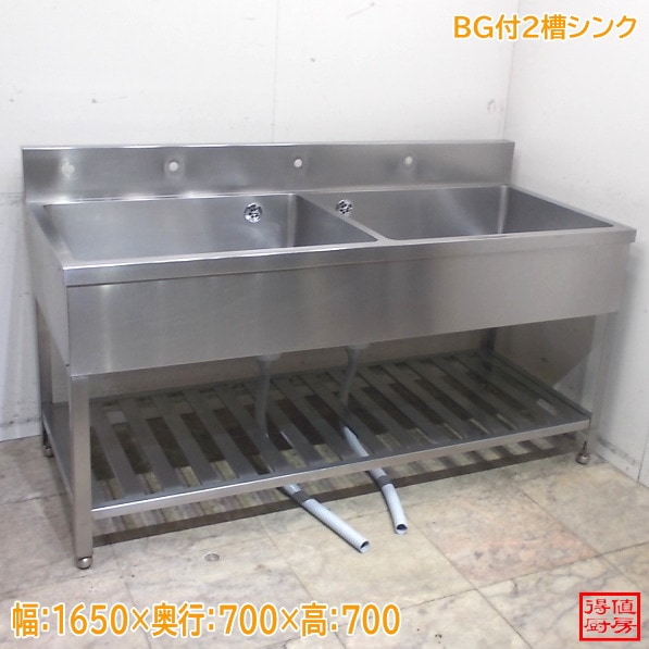 ステンレス BG付2槽シンク 1650×700×800 中古厨房/25M0311Z