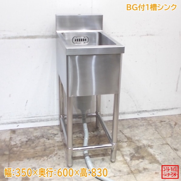 ステンレス BG付1槽シンク 350×600×830 未使用厨房/25M1202Z