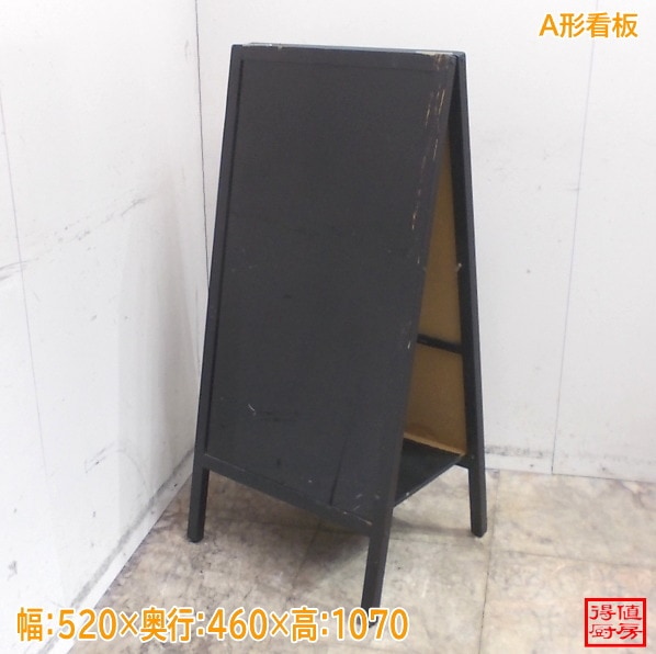 A形看板 520×460×1070 中古厨房/24L2512Z