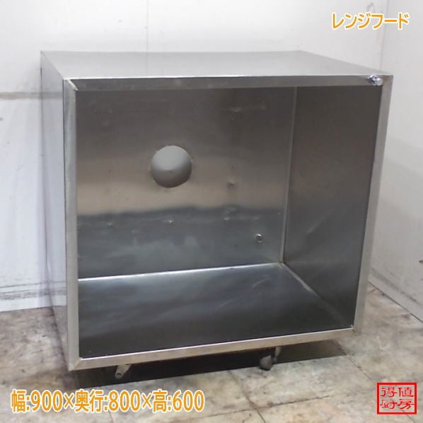ステンレス レンジフード 900×800×600 中古厨房/25M1002Z