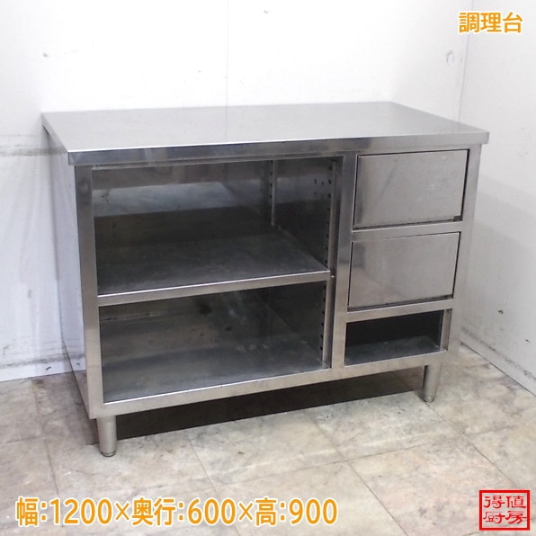 ステンレス 調理台 1200×600×900 中古厨房/25M0313Z