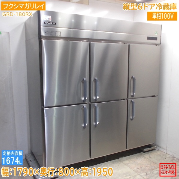 縦型冷蔵庫 | 厨房機器販売 得値厨房直販サイト｜中古・リサイクル