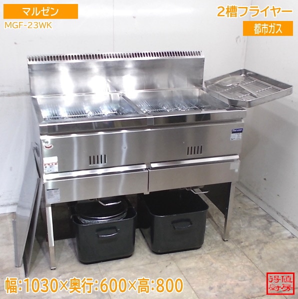 マルゼン 2槽フライヤー MGF-23WK 1030×600×800 中古厨房/25A2303Z