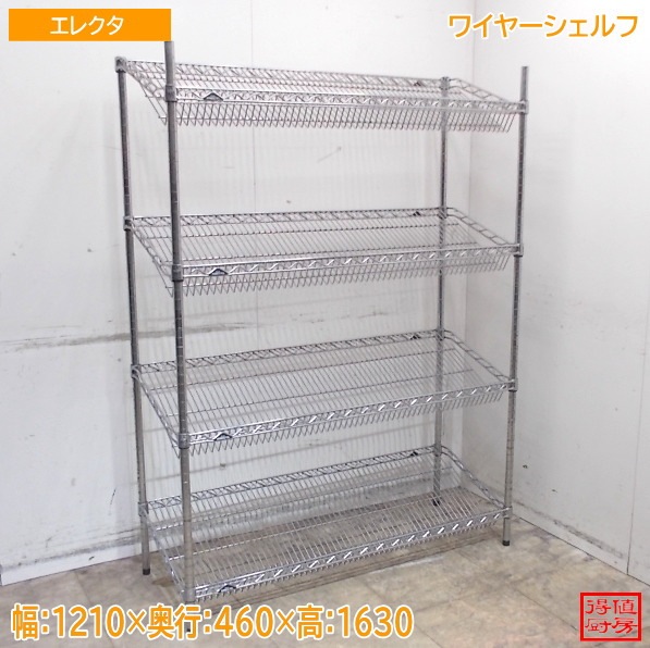エレクタ ステンレス ワイヤーシェルフ 1210×460×1630 中古厨房/24M2139Z