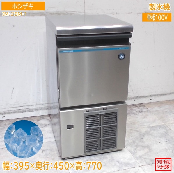 製氷機 | 厨房機器販売 得値厨房直販サイト｜中古・リサイクル