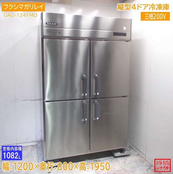 フクシマガリレイ 2021年 縦型４ドア冷凍庫 GRD-124FMD 1200×800×1950 中古厨房/25M2604Z
