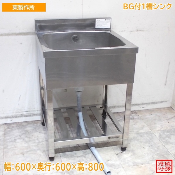 アズマ ステンレス BG付1槽シンク 600×600×800 中古厨房/26A0715Z