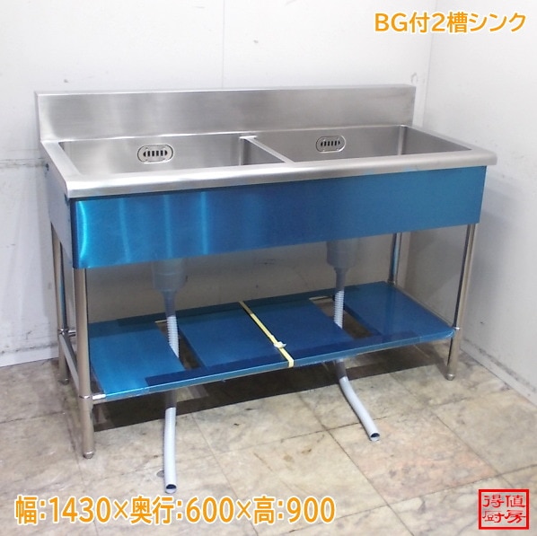 ステンレス BG付2槽シンク 1430×600×900 未使用厨房/25M1516Z