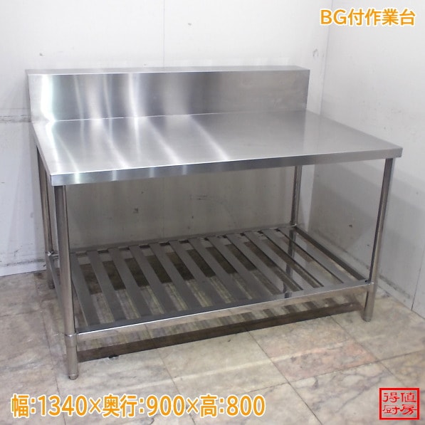 作業台 | 厨房機器販売 得値厨房直販サイト｜中古・リサイクル