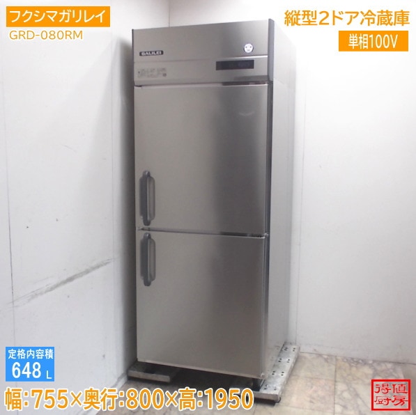 フクシマガリレイ 2023年 縦型2ドア冷蔵庫 GRD-080RM 755×800×1950 中古厨房/25M1520Z