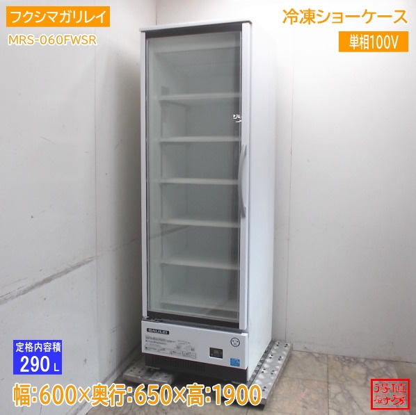 フクシマガリレイ 2021年 冷凍ショーケース MRS-060FWSR 600×650×1900 中古厨房/25H2104Z