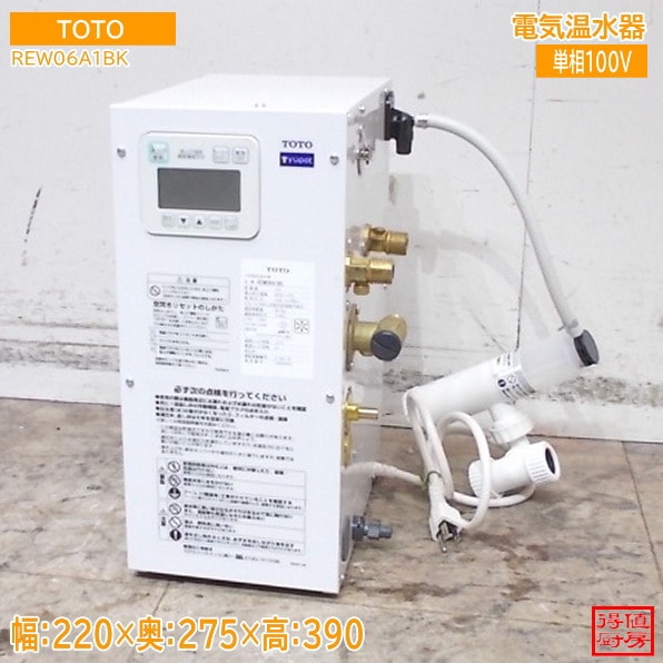 TOTO 2024年 電気温水器 REW06A1BK 220×275×390 中古厨房/25M0822Z