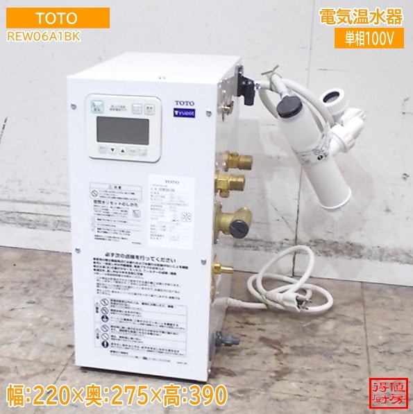 TOTO 2024年 電気温水器 REW06A1BK 220×275×390 中古厨房/25M0828Z