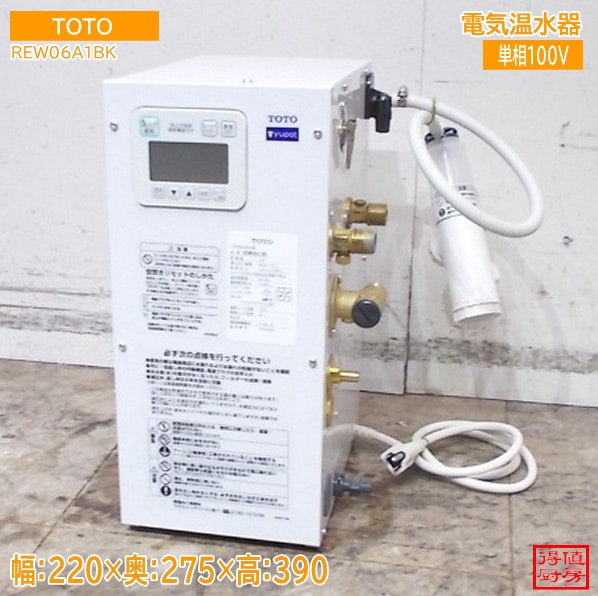 TOTO 2024年 電気温水器 REW06A1BK 220×275×390 中古厨房/25M0818Z