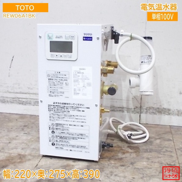 TOTO 2025年 電気温水器 REW06A1BK 220×275×390 中古厨房/25M0819Z