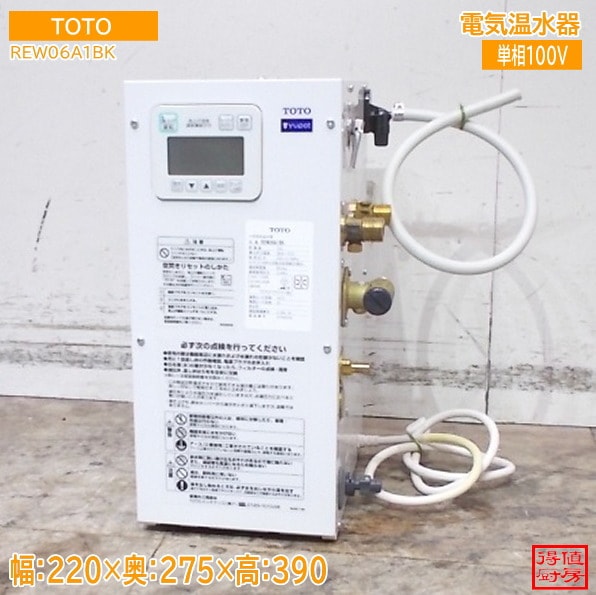 TOTO 2024年 電気温水器 REW06A1BK 220×275×390 中古厨房/25M0827Z