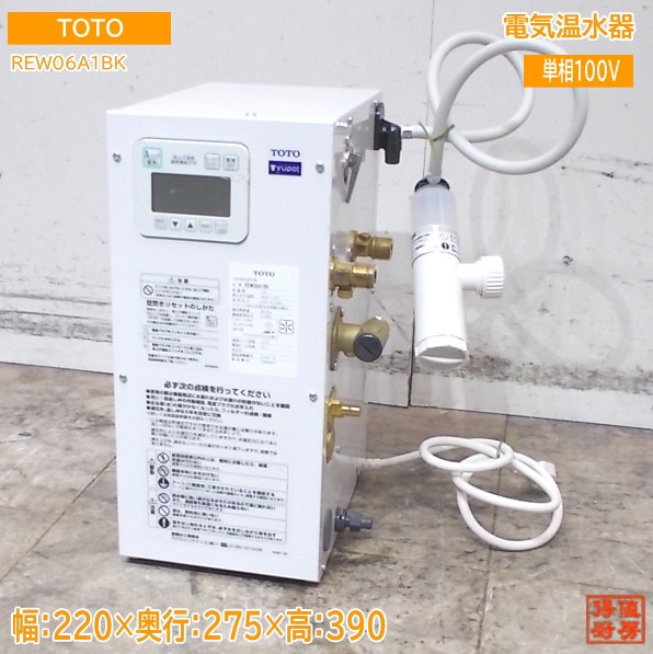 TOTO 電気温水器 REW06A1BK 220×275×390 中古厨房/25M0820Z