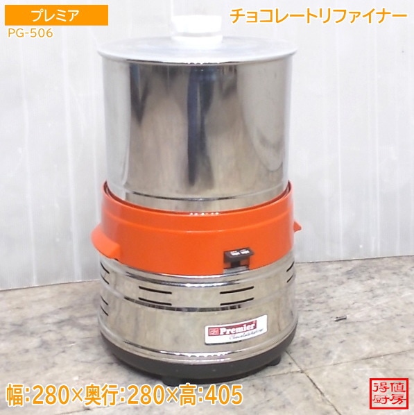 プレミア  チョコレートリファイナー PG-506 280×280×405 60Hz専用 中古厨房/25M0602Z