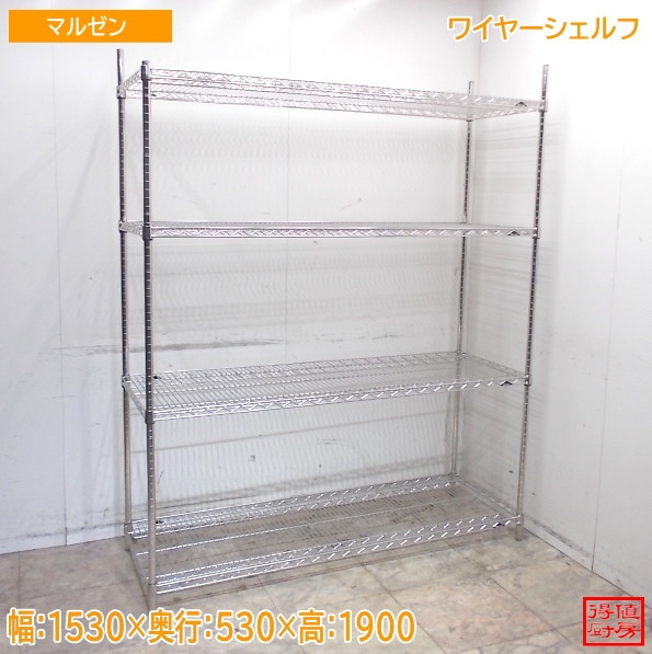 ステンレス マルゼン ワイヤーシェルフ 1530×530×1900 中古厨房/25E2075Z