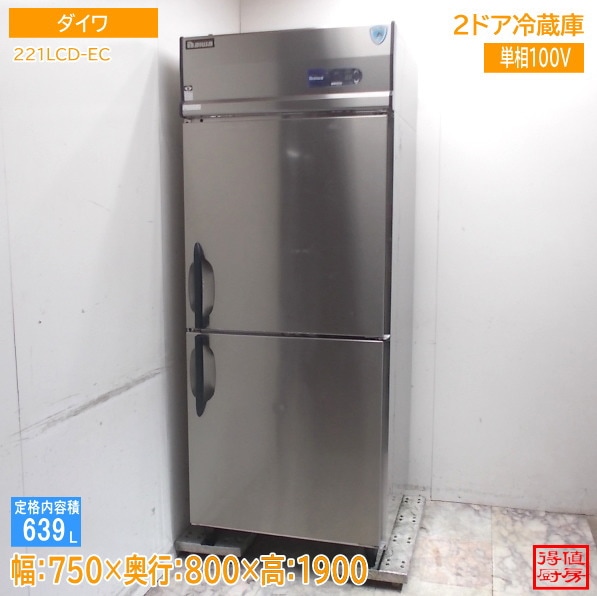 ダイワ 縦型2ドア冷蔵庫 221LCD-EC 750×800×1900 中古厨房/25M2504Z