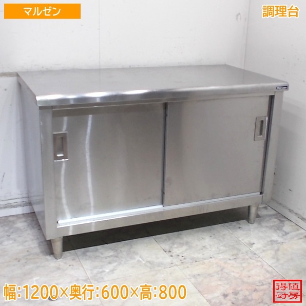 作業台 | 厨房機器販売 得値厨房直販サイト｜中古・リサイクル