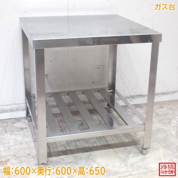 ステンレス ガス台 600×600×650 中古厨房/25A1306Z