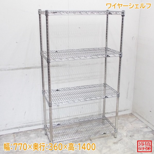 マルゼン ワイヤーシェルフ 770×360×1400 中古厨房/26A1424Z