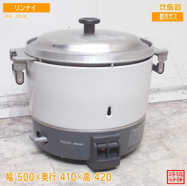 リンナイ 2024年 炊飯器 RR-300C 500×410×420 都市ガス 中古厨房/26A1315Z