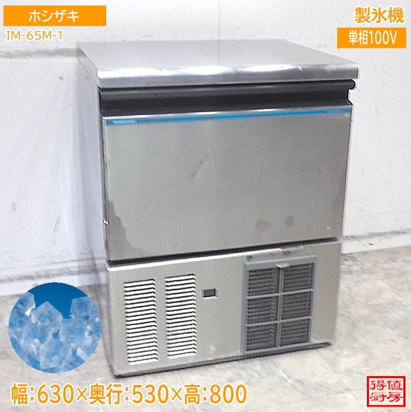 ホシザキ 製氷機 IM-65M-1 630×530×800 キューブアイス 中古厨房/26A1905Z