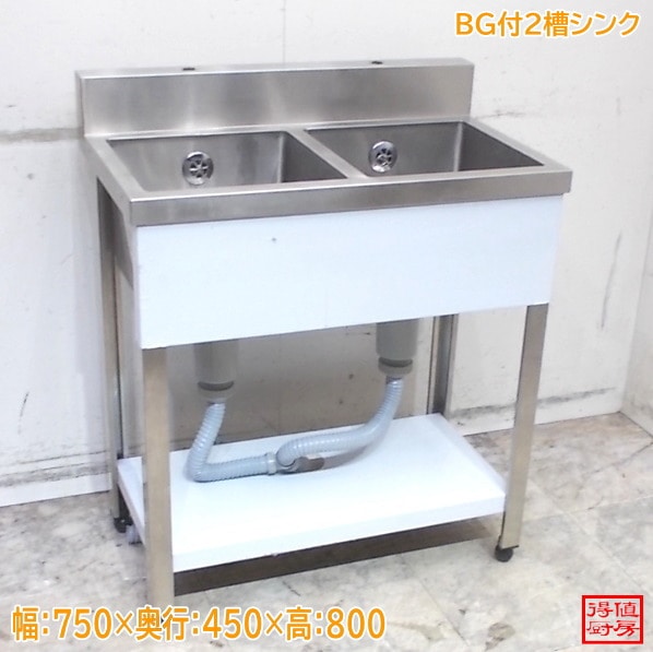 シンク・流し台 | 厨房機器販売 得値厨房直販サイト｜中古・リサイクル